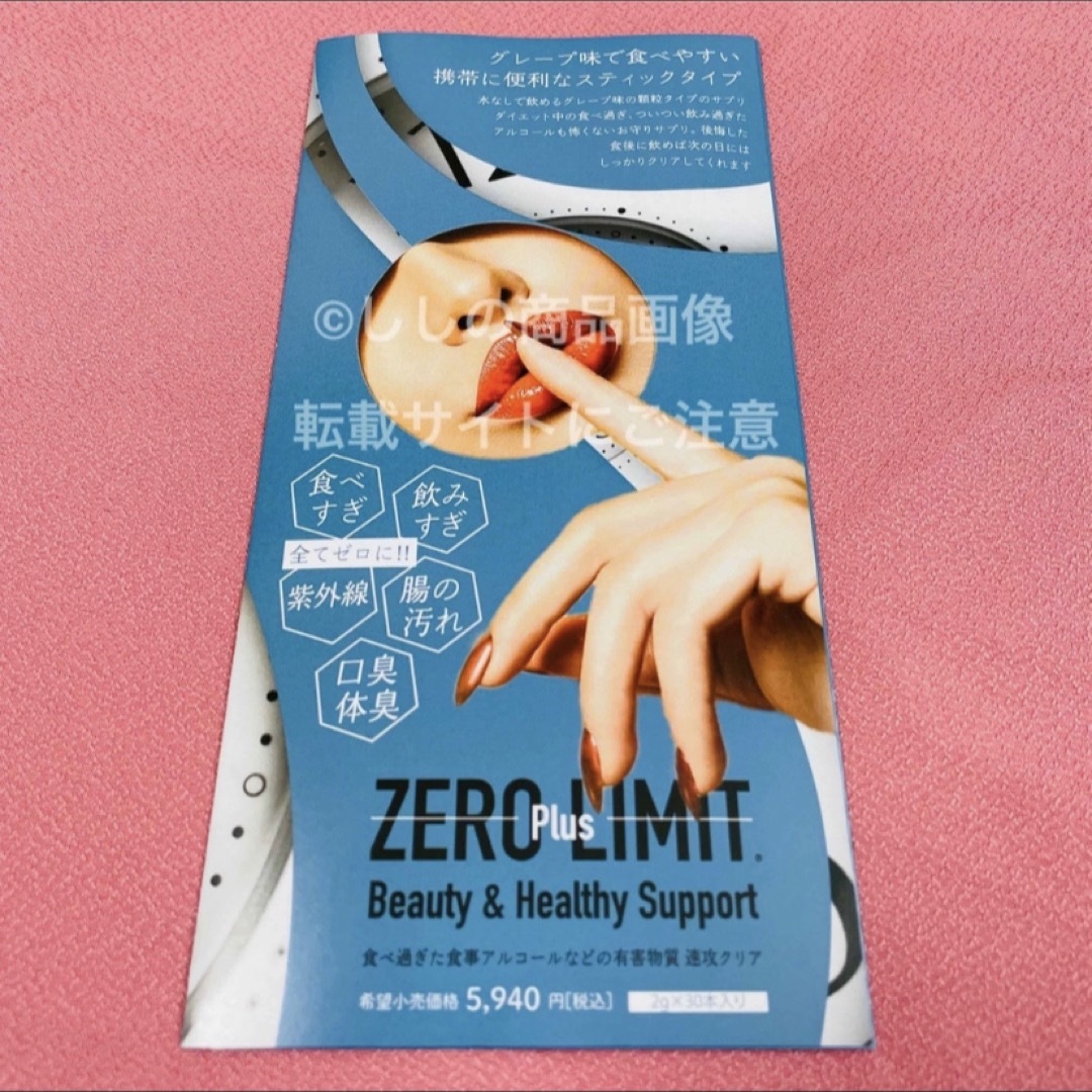 ゼロリミットプラス ZERO Limit+ 3箱分 コスメ/美容のダイエット(ダイエット食品)の商品写真