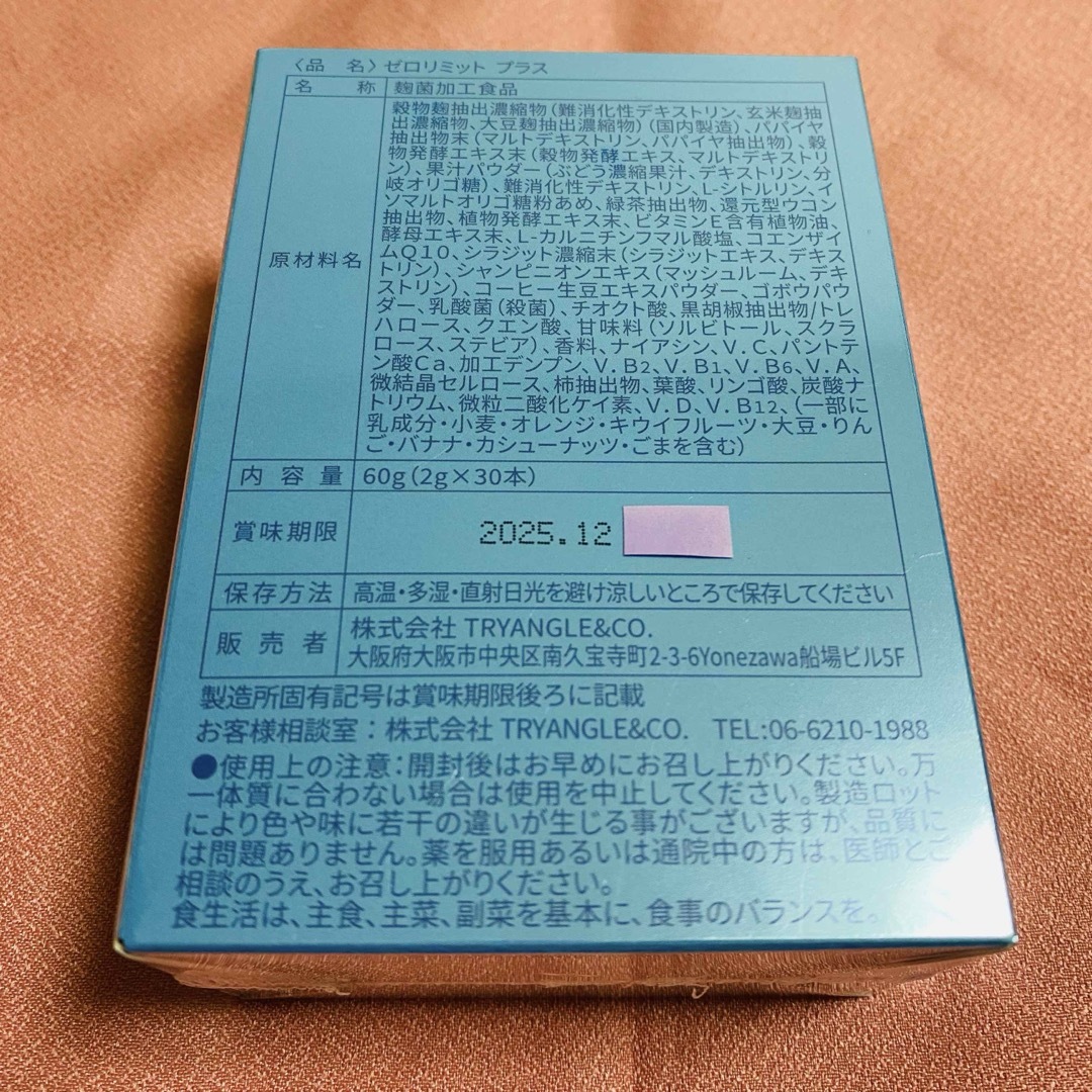 ゼロリミットプラス ZERO Limit+ 4箱分 コスメ/美容のダイエット(ダイエット食品)の商品写真