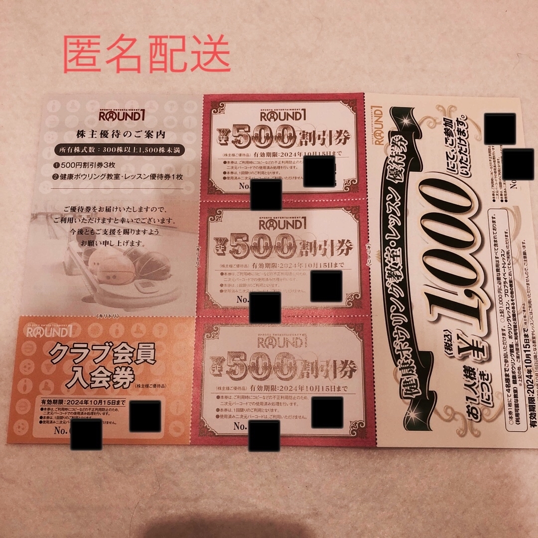 ラウンドワン　株主優待 チケットの施設利用券(ボウリング場)の商品写真