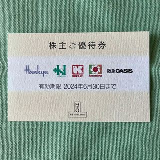 ハンキュウヒャッカテン(阪急百貨店)の阪急阪神百貨店　株主優待券1枚(ショッピング)