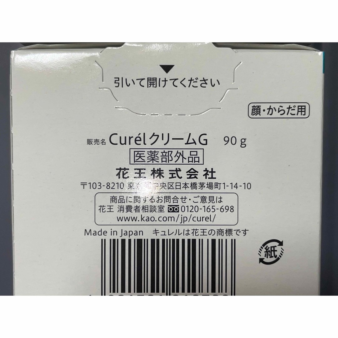 キュレル クリーム 90g 2個 b4 コスメ/美容のスキンケア/基礎化粧品(フェイスクリーム)の商品写真