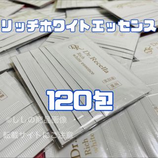 ドクターリセラ(Dr.Recella)のドクターリセラ アクアヴィーナス リッチホワイトエッセンス 120包(美容液)