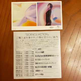 【専用】宇多田ヒカル SCIEN FICTIONシリアルコードとステッカー(ポップス/ロック(邦楽))