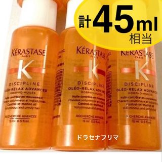 KERASTASE - フルイドオレオリラックス DP ディシプリン　ケラスターゼ　ヘアトリートメント