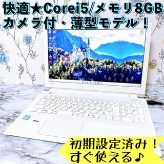 トウシバ(東芝)の1台限定✨Corei5＆メモリ8GB✨Windows11✨薄型ノートパソコン✨(ノートPC)