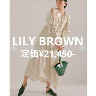 リリーブラウン(Lily Brown)のLILY BROWN ワッシャーフリルワンピース　オフホワイト(ロングワンピース/マキシワンピース)