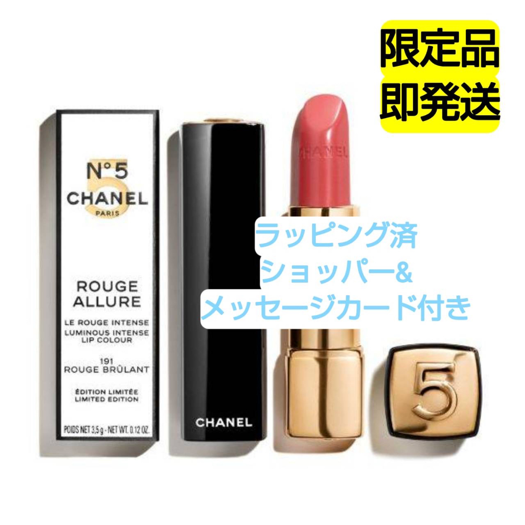 CHANEL(シャネル)のシャネル　ルージュ アリュール 191  ルージュ ブリュラン  限定 ギフト用 コスメ/美容のベースメイク/化粧品(口紅)の商品写真