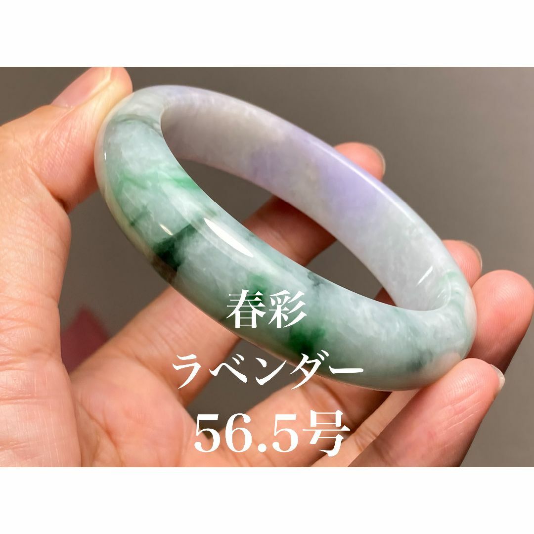 BG5-1春彩ラベンダー56.5MM 真ん丸 ミャンマー産 天然本翡翠 バングル