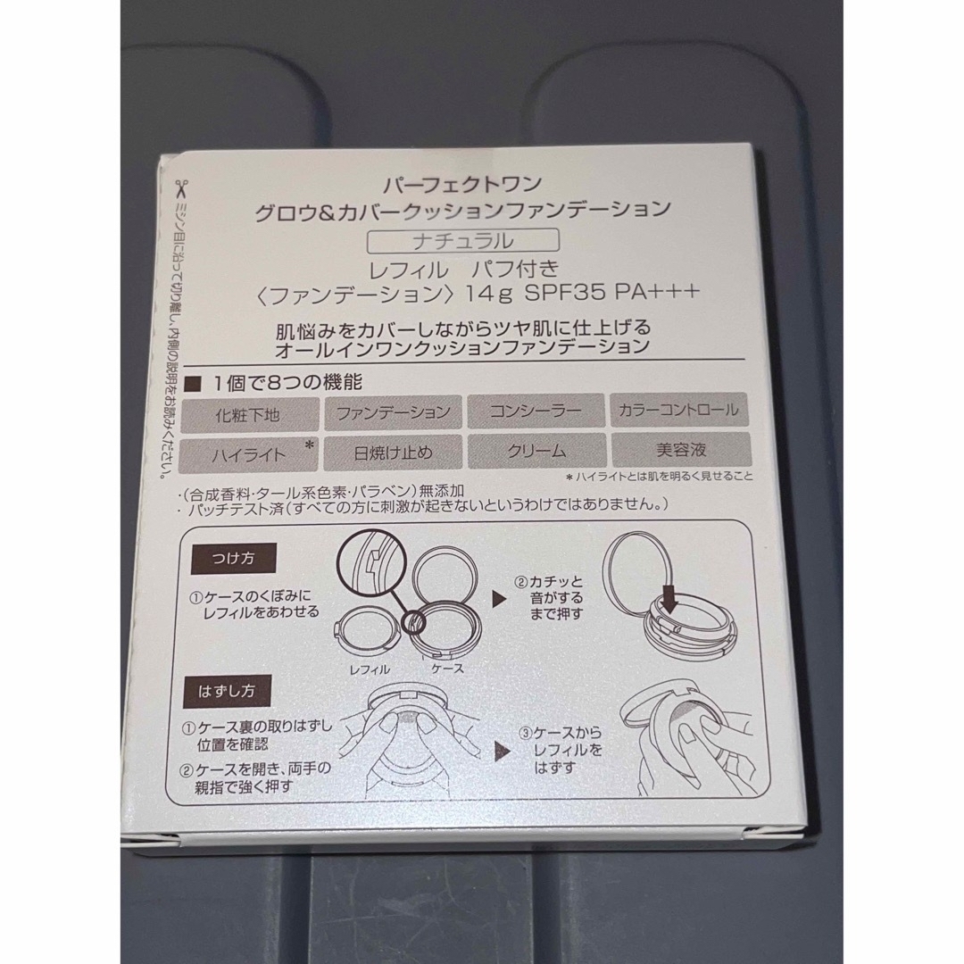 パーフェクトワン グロウ＆カバー クッションファンデーション b4 コスメ/美容のベースメイク/化粧品(ファンデーション)の商品写真