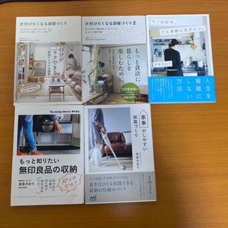 本多さおり　５冊　まとめ売り(住まい/暮らし/子育て)