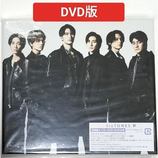 ストーンズ(SixTONES)の【2点】SixTONES/声　初回盤A　DVD版　3rdアルバム　中古(ポップス/ロック(邦楽))