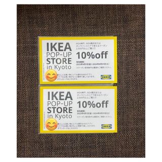 イケア(IKEA)のIKEA10%OFFクーポン2枚(ショッピング)