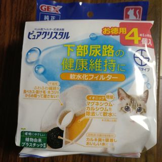 ピュアクリスタル 軟水化フィルター 全円 猫用 4個入(猫)