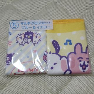 サンリオ(サンリオ)のカナヘイサンリオ当たりくじ マルチクロスセット ブルー＆イエロー 未開封(キャラクターグッズ)