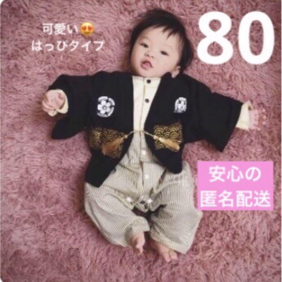 ★SALE★はっぴタイプ 男の子 ベビー 袴ロンパース 足袋ソックス付き 80 キッズ/ベビー/マタニティのベビー服(~85cm)(和服/着物)の商品写真