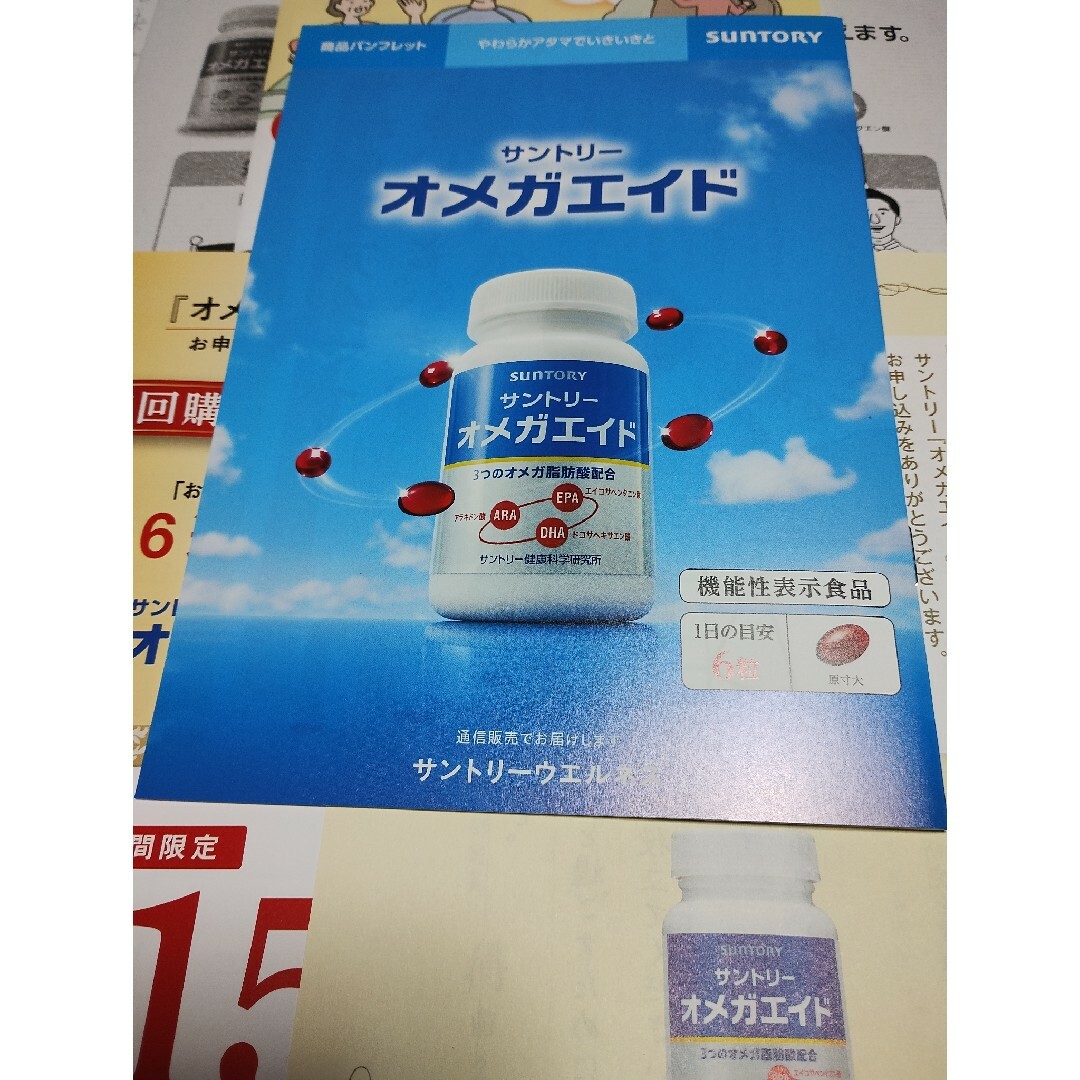 サントリー(サントリー)のサントリーオメガエイド　30日分　新品・未開封品　2024.4.14購入　送料込 食品/飲料/酒の健康食品(その他)の商品写真