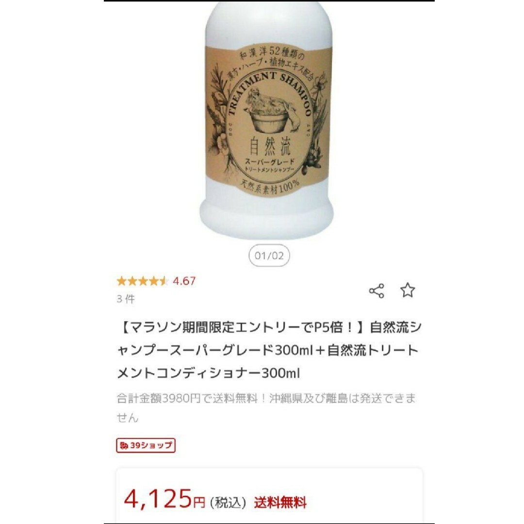 シャンプー　トリートメント　犬猫兼用　朝鮮人参　霊芝　真珠プロテイン　自然派 その他のペット用品(犬)の商品写真