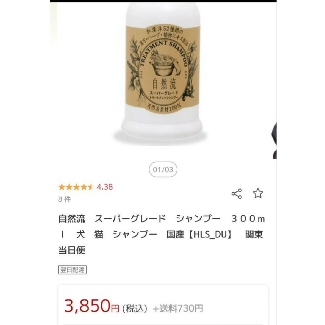 シャンプー　トリートメント　犬猫兼用　朝鮮人参　霊芝　真珠プロテイン　自然派 その他のペット用品(犬)の商品写真