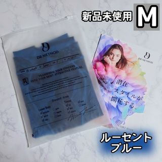 Mサイズ ドクターメソッド スリビー  デザインガードル ルーセントブルー(その他)