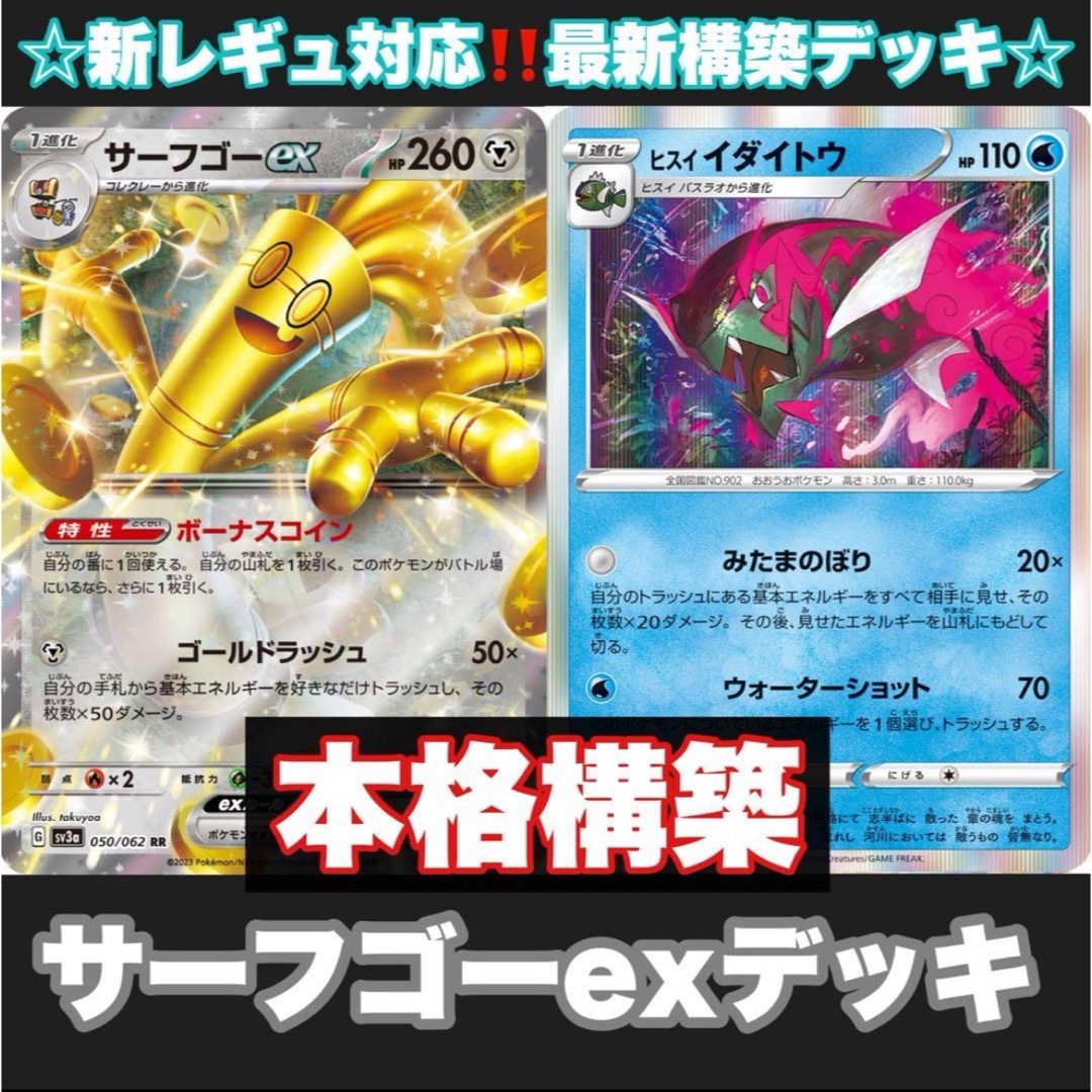 ☆本格構築☆サーフゴーexデッキ!【構築済みデッキ】の通販 by ☆本格構築☆サーフゴーexデッキ!【構築済みデッキ】の通販 by