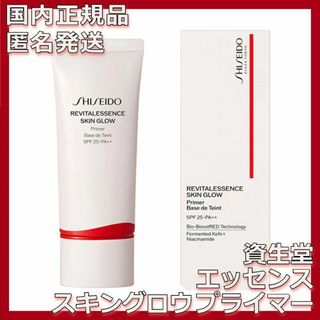 SHISEIDO (資生堂) - エッセンス スキングロウ プライマー 資生堂 SHISEIDO 化粧下地