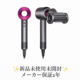 ダイソン(Dyson)の11日まで値下げ！Dyson Shineヘアドライヤー アイアン／フューシャ(ドライヤー)