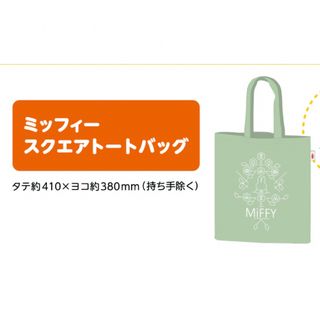 miffy - 【未開封】ミッフィースクエアトートバッグ