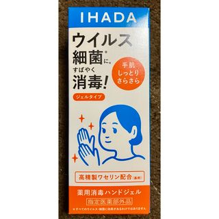 イハダ(IHADA)のイハダ　薬用消毒　ハンドジェル　80mL(アルコールグッズ)