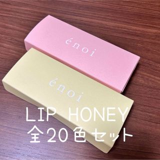 enoi プランパーマグ　Lip Honey セット