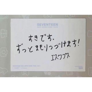 SEVENTEEN - 【公式】セブチ エスクプス トレカ ドームSVT メッセージ SEVENTEEN