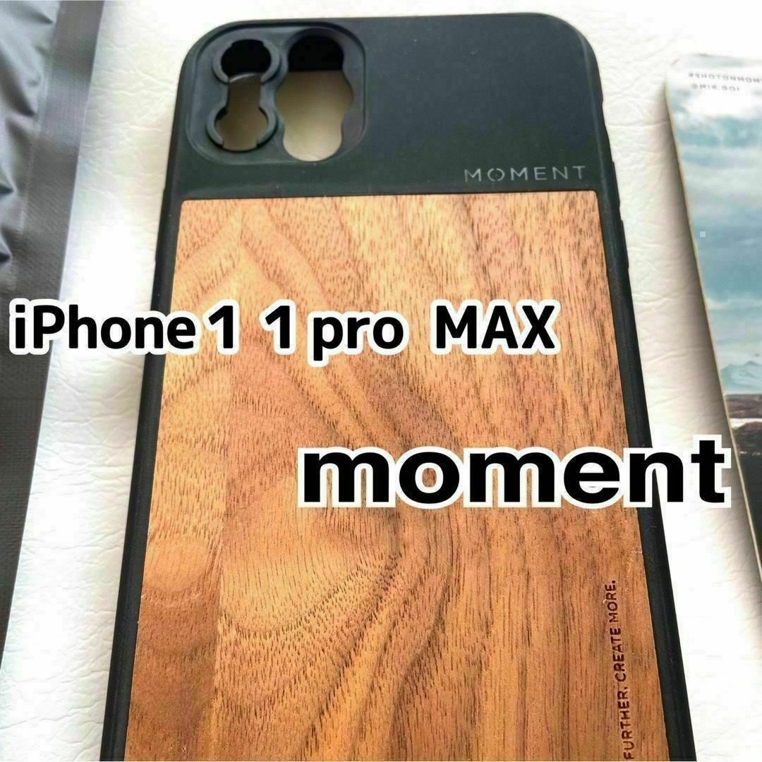 iPhone 11 pro Max モーメント スマホ カバー ケース 木目 スマホ/家電/カメラのスマホアクセサリー(iPhoneケース)の商品写真