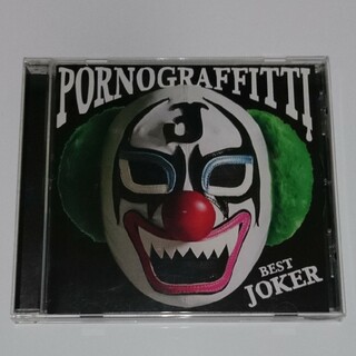 ポルノグラフィティ(ポルノグラフィティ)のPORNO GRAFFITTI BEST JOKER　/ポルノグラフィティベスト(ポップス/ロック(邦楽))