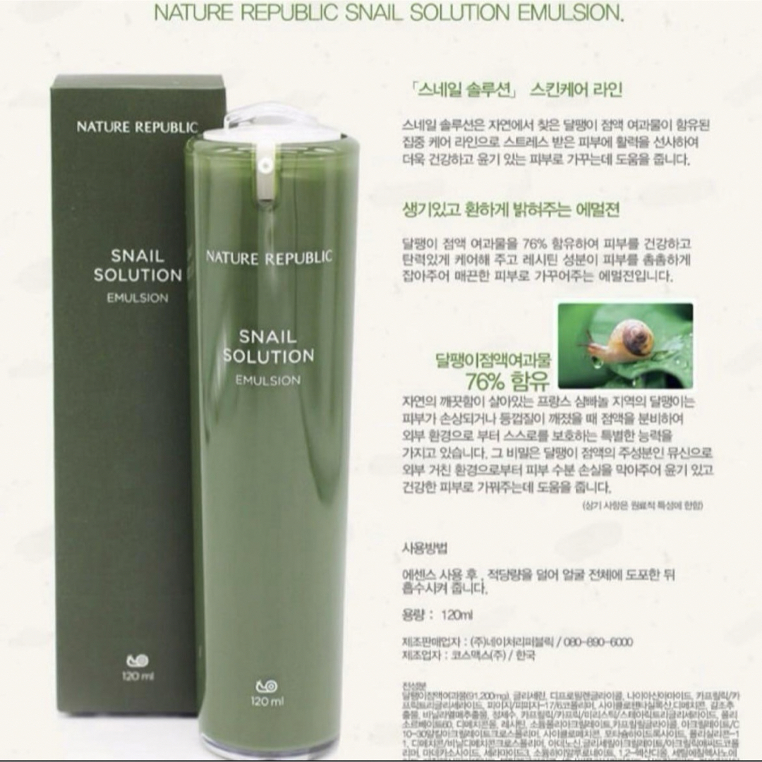 NATURE REPUBLIC(ネイチャーリパブリック)のNATURE REPUBLIC -snail solution- コスメ/美容のスキンケア/基礎化粧品(化粧水/ローション)の商品写真