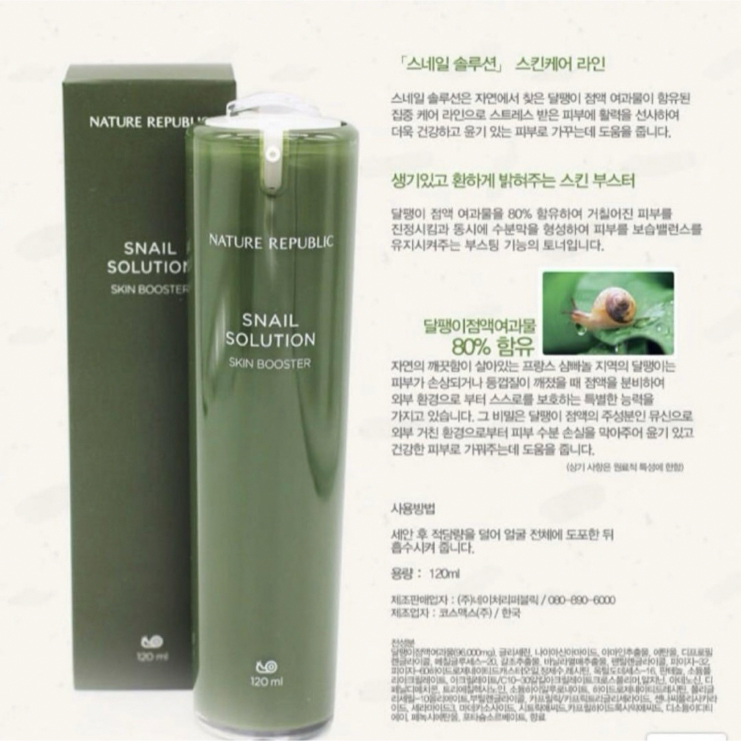 NATURE REPUBLIC(ネイチャーリパブリック)のNATURE REPUBLIC -snail solution- コスメ/美容のスキンケア/基礎化粧品(化粧水/ローション)の商品写真