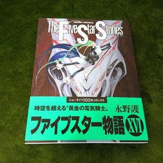 カドカワショテン(角川書店)の【中古本】 ファイブスター物語 16巻(その他)