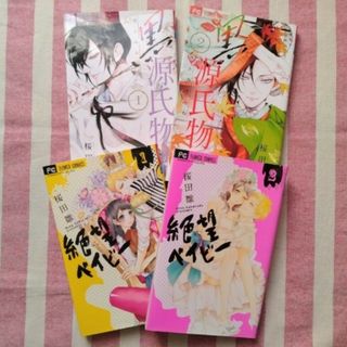 ショウガクカン(小学館)の桜田雛　漫画セット(少女漫画)