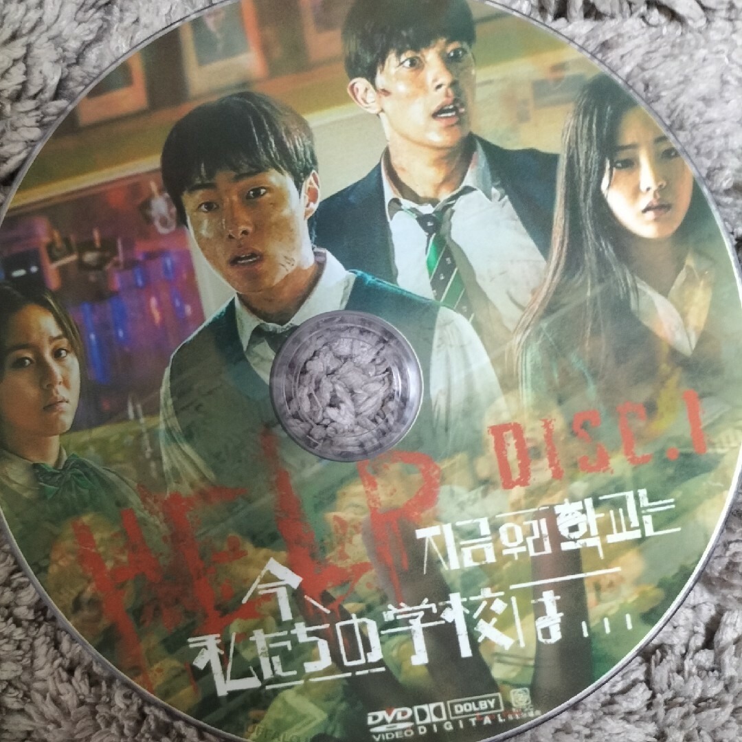 韓国ドラマ　今、私たちの学校は エンタメ/ホビーのDVD/ブルーレイ(韓国/アジア映画)の商品写真