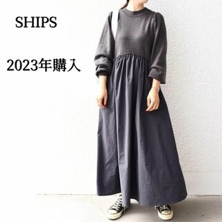 シップス(SHIPS)の異素材が可愛い♪　ニット×タフタ　コンビワンピース　フリー　グレー　ネイビー(ロングワンピース/マキシワンピース)