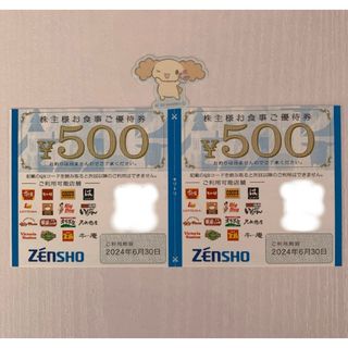 ゼンショー(ゼンショー)の☆ゼンショー株主優待券1000円分、サンリオミニシール1枚(その他)