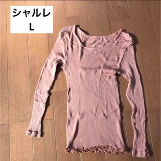 ほぼ未使用(⋆ᴗ͈ˬᴗ͈)” シャルレ リブトップス L