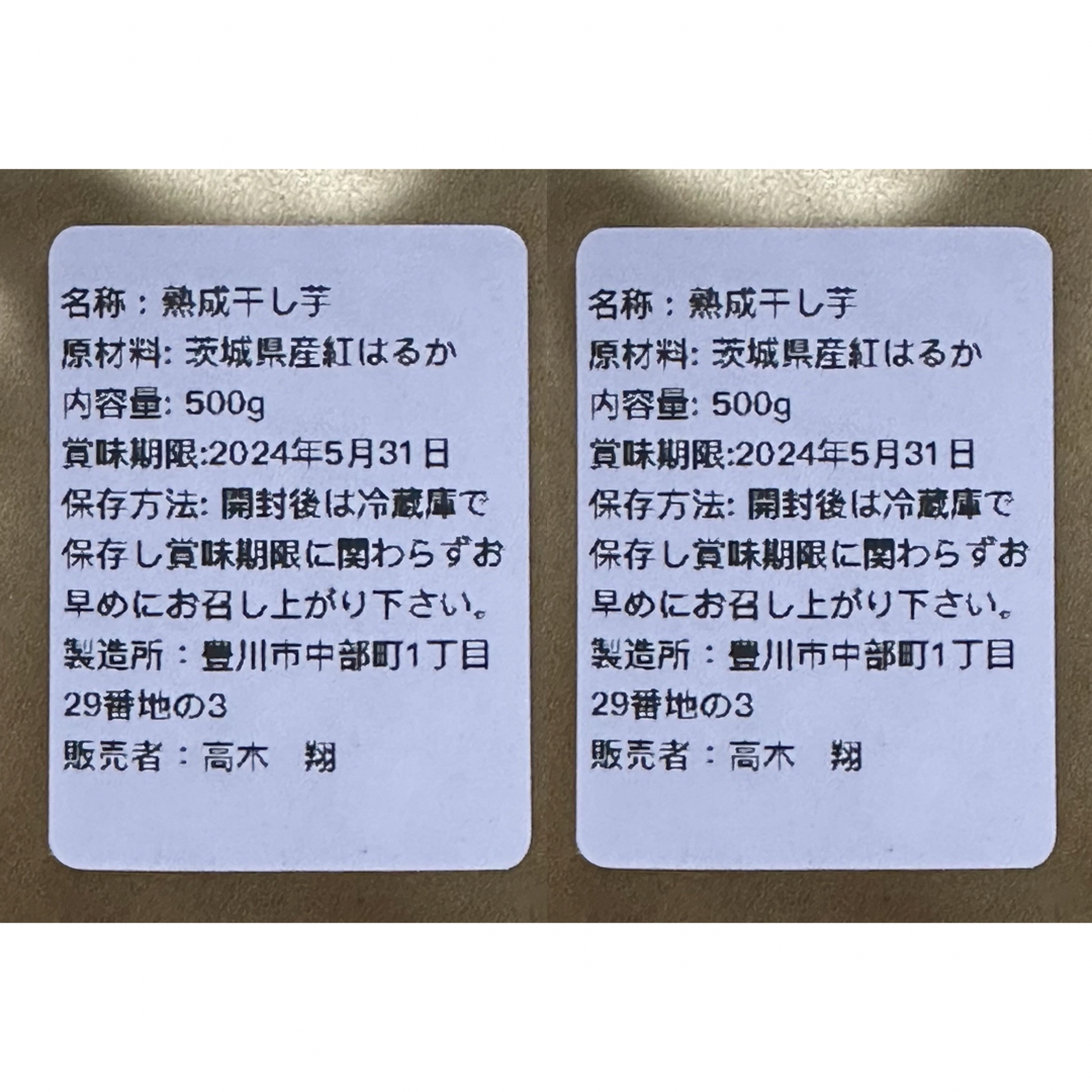 早い者勝ち　食べ比べ　丸干し　スティック皮付き　干し芋 茨城県産紅はるか　1kg 食品/飲料/酒の食品(菓子/デザート)の商品写真