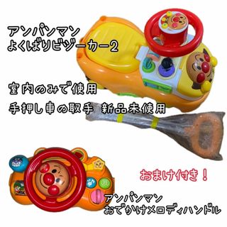 アンパンマンよくばりビジーカー2(手押し車/カタカタ)