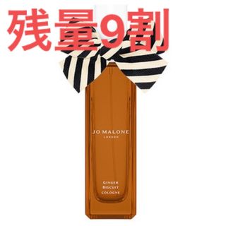 JO MALONE LONDON ジンジャー ビスケット コロン