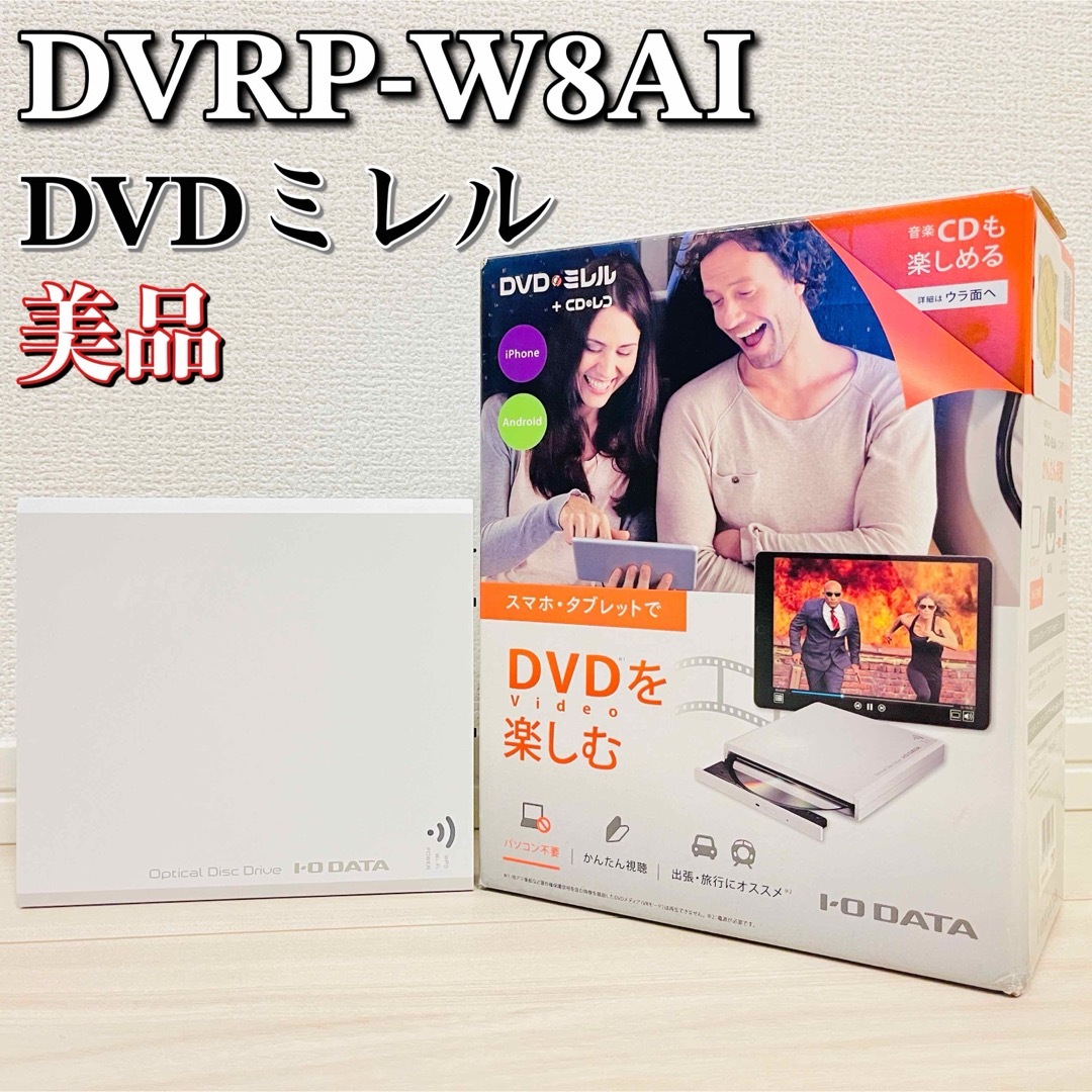 【美品】DVRP-W8AI CDレコ DVDミレル スマホ/家電/カメラのテレビ/映像機器(DVDプレーヤー)の商品写真