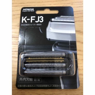 ヒタチ(日立)のHITACHI日立シェーバー替刃 　K-FJ3 エスブレード　新品未開封(メンズシェーバー)