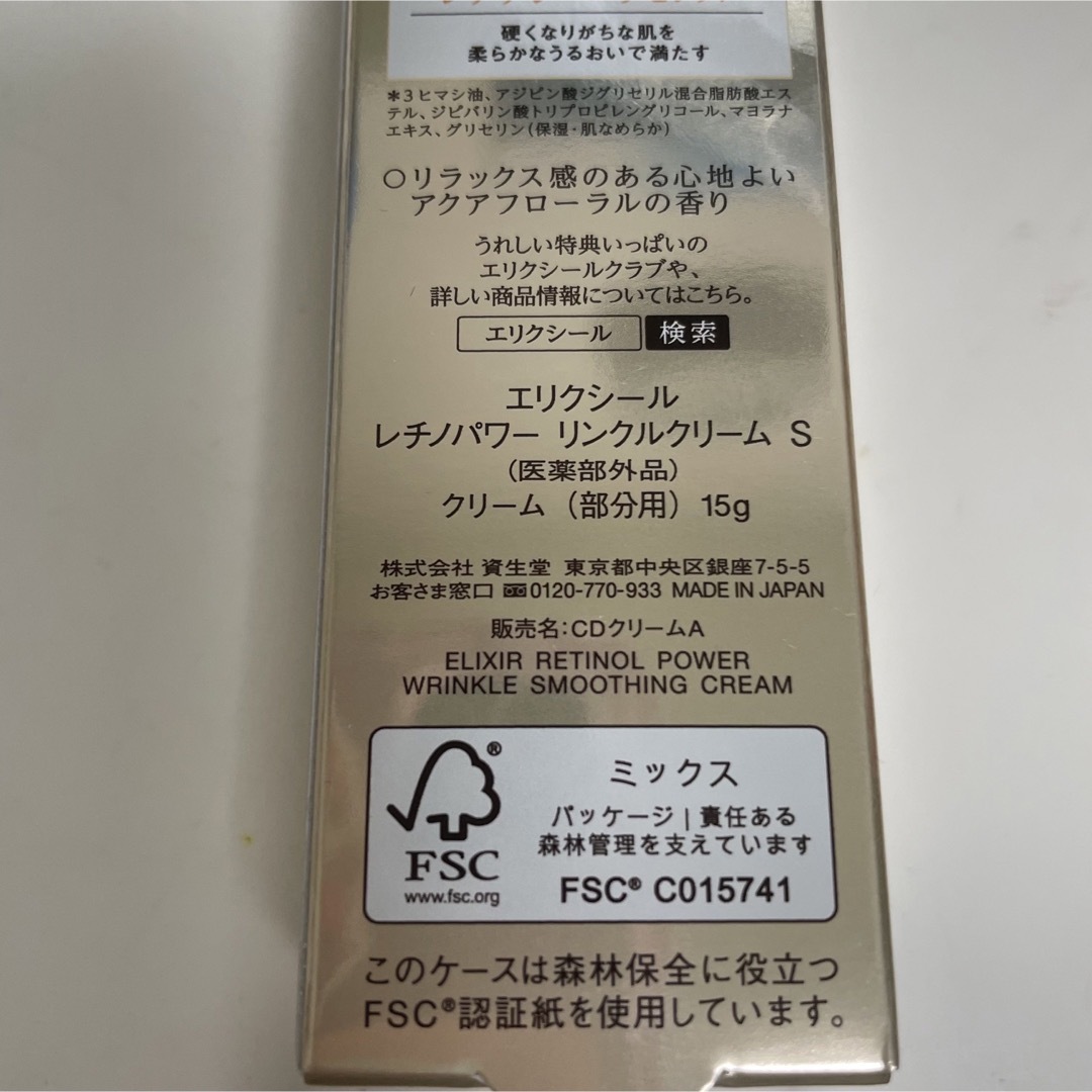 エリクシール シュペリエル レチノパワー　リンクルクリーム　Ｓ　（１５g） コスメ/美容のスキンケア/基礎化粧品(アイケア/アイクリーム)の商品写真