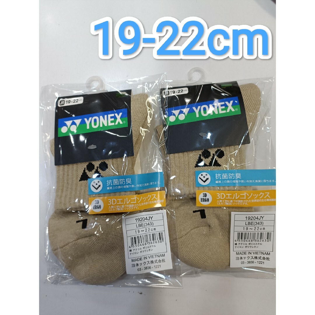 YONEX(ヨネックス)のヨネックス　ソックス 19-22cm 19204JY ライトベージュ【限定】 スポーツ/アウトドアのスポーツ/アウトドア その他(バドミントン)の商品写真