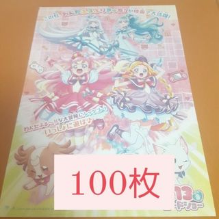 わんだふるプリキュアフライヤー(印刷物)