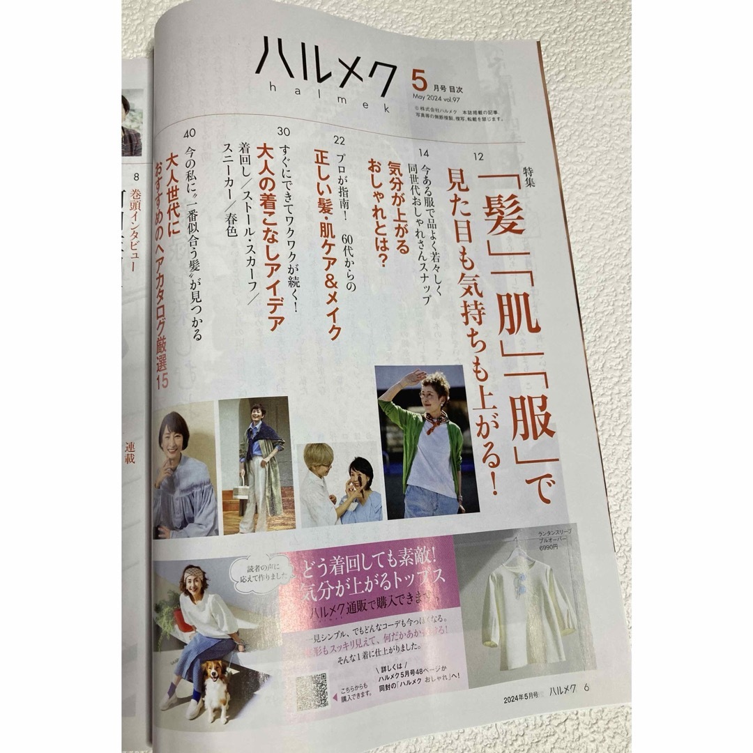 ハルメク・2024年5月号　&付属冊子 エンタメ/ホビーの雑誌(生活/健康)の商品写真