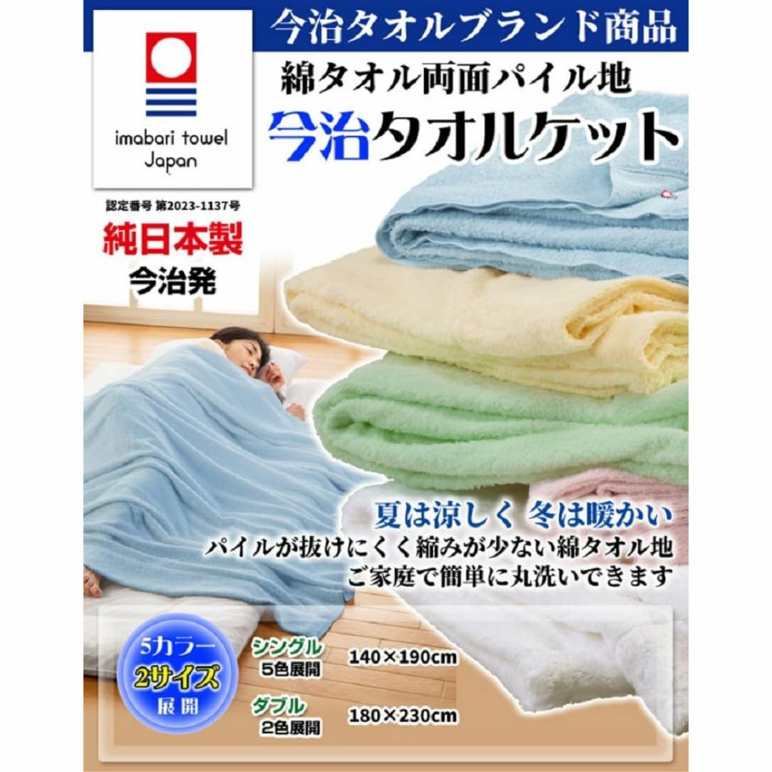 【色: 01.ブルー 今治産 今治タオル工業組合認定品】メーカー直販 今治タオル インテリア/住まい/日用品の寝具(布団)の商品写真